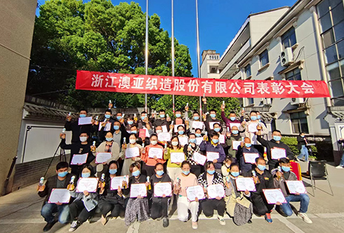 La Conferencia de elogios de Zhejiang Aoya Weaving Co., Ltd.